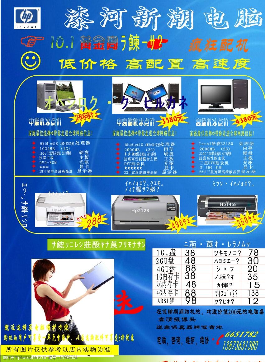 国庆盛惠，折页电脑惊艳全场！