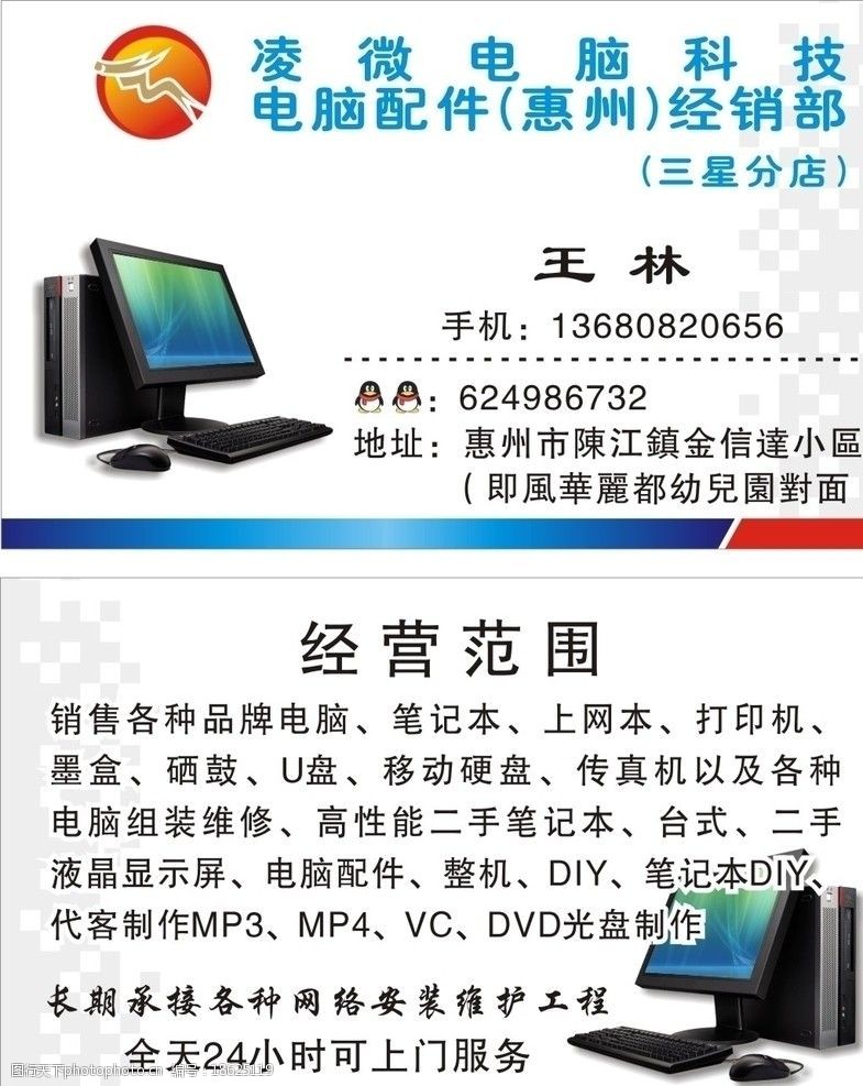 凌微电脑科技 开启计算非凡之旅