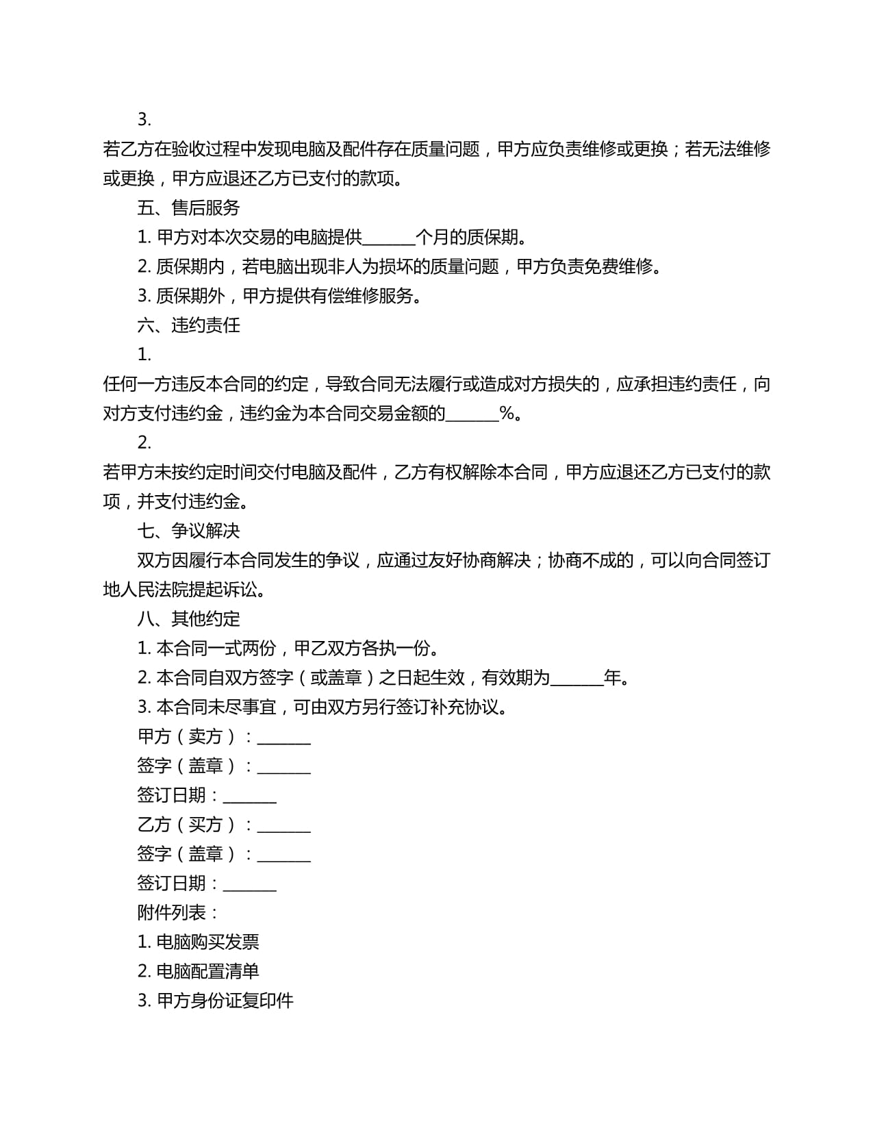 卖旧电脑合同范本及计算机零配件销售合同