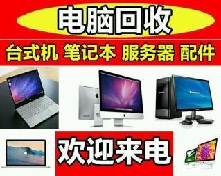 承德上门回收手机电脑!笔记本!单反相机!游戏机等数码回收