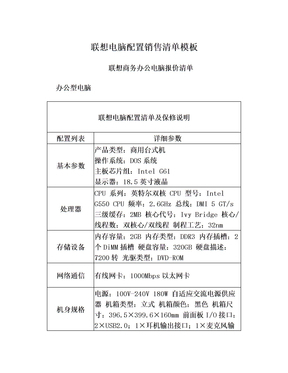 电脑配置清单 模板